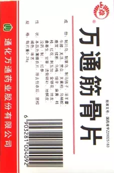 Капсулы для суставов Ваньтун Цзиньгу